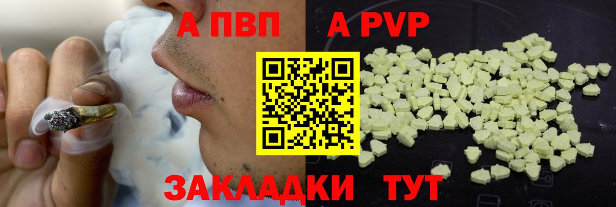 A-PVP Crystall Ангарск