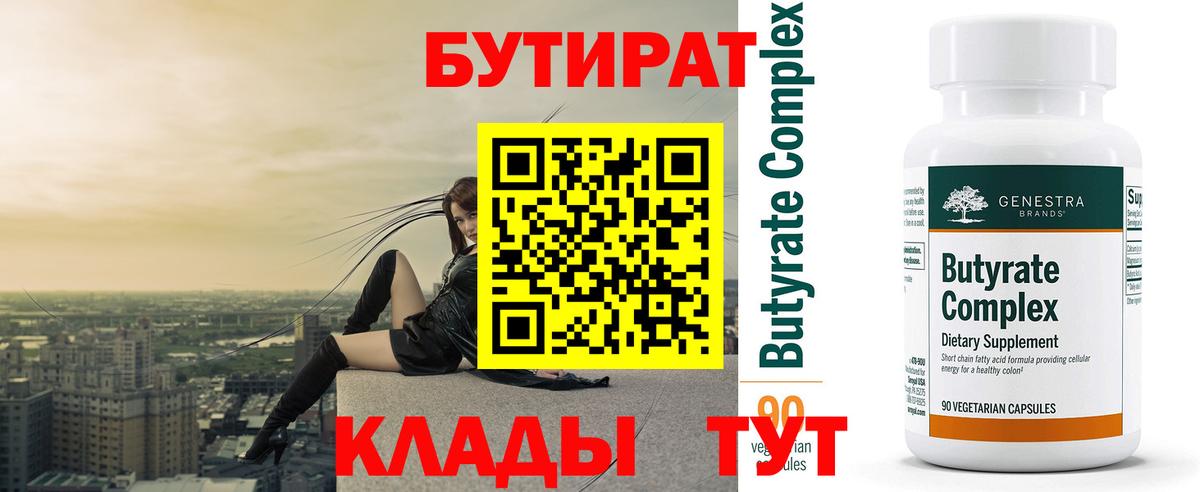 Бутират оксана Ангарск