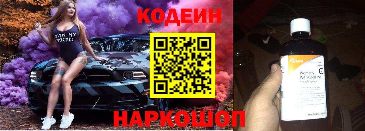 Codein Purple Drank Ангарск