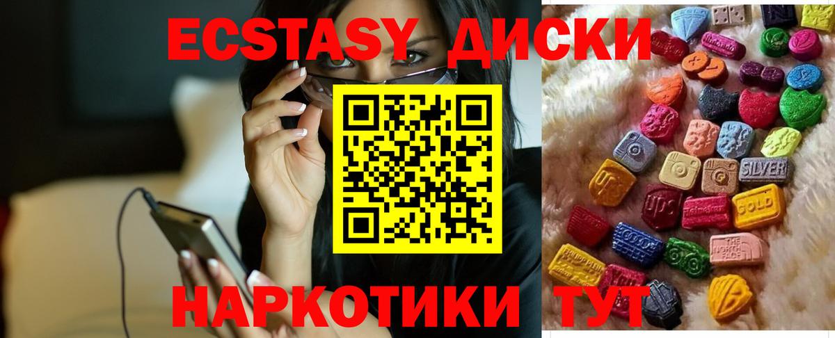 ЭКСТАЗИ круглые  Экстази 300 mg  Вход с VPN  Ангарск 