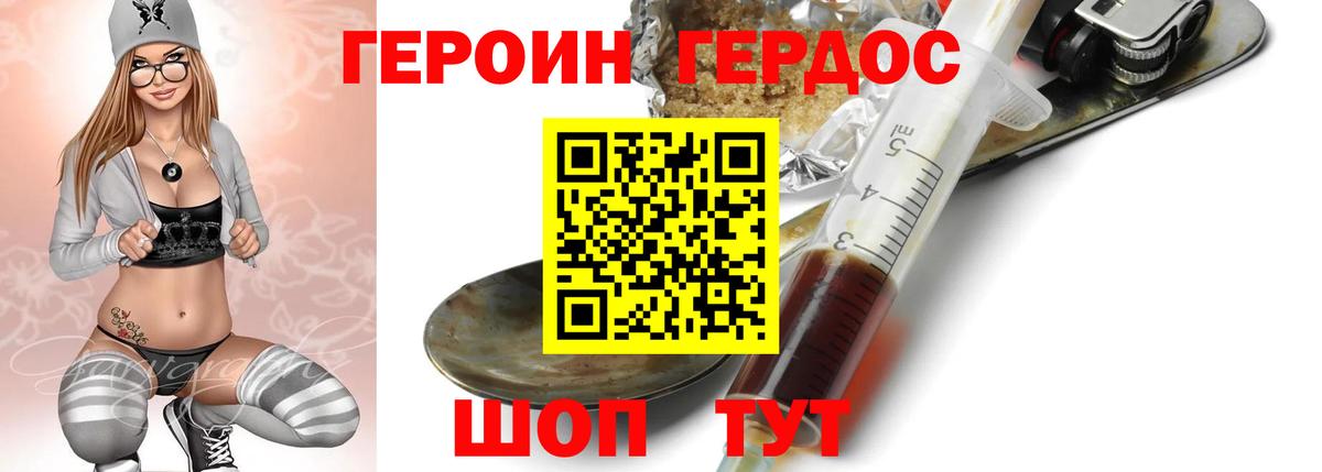 Героин Афган Ангарск