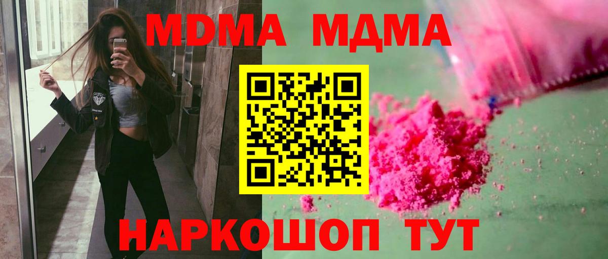МДМА Molly  МДМА молли  Ангарск  Вход с VPN 