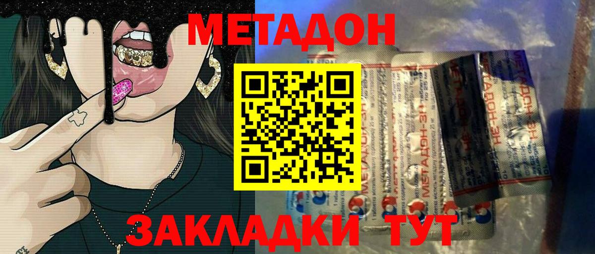 Метадон белоснежный  Вход с VPN  Ангарск 
