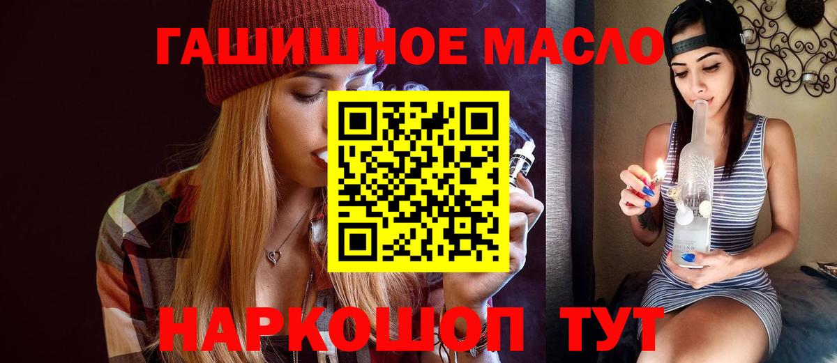ТГК гашишное масло Ангарск
